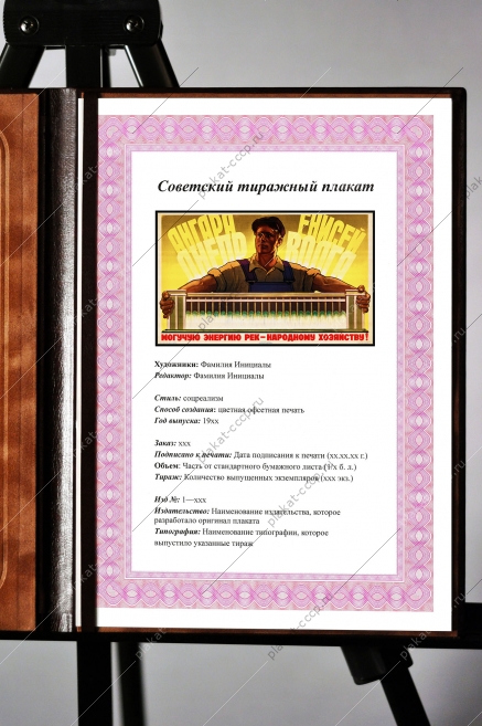 Оригинальный плакат СССР строительство ГЭС Ангара Енисей Днепр Волга гидроэлектростанция энергетика