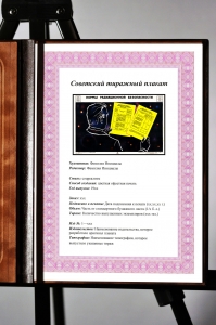 Оригинальный плакат СССР нормы радиационной безопасности