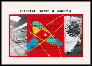 Оригинальный плакат СССР прогресс науки и техники мирный атом
