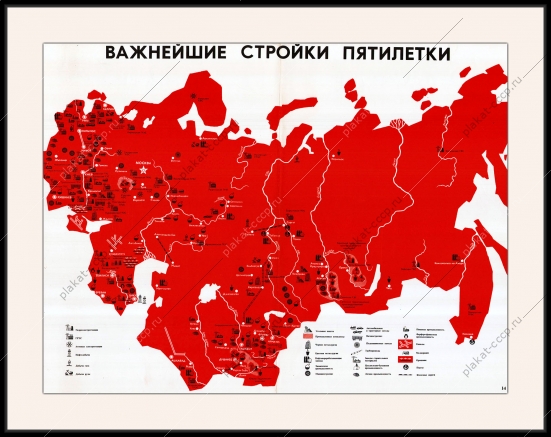 Оригинальный плакат СССР важнейшие стройки ГЭС АЭС энергетика энергетическая промышленность