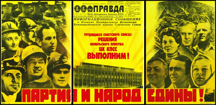 Оригинальный плакат Партия и народ едины