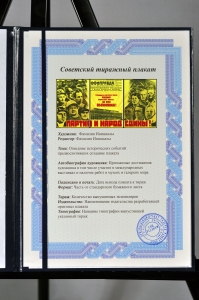 Оригинальный плакат Партия и народ едины