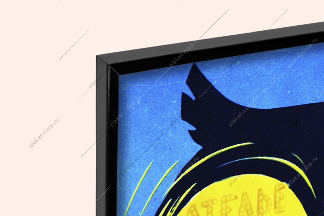 Оригинальный советский плакат экономия электроэнергии в городе городское освещение реклама рекламные вывески