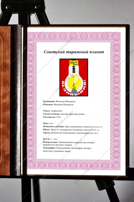 Оригинальный плакат СССР экономия электроэнергии в масштабе страны энергетика