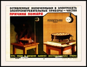 Оригинальный плакат СССР перед уходом из помещения выключайте электронагревательные приборы