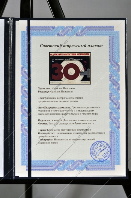 Оригинальный плакат СССР экономия электроэнергии