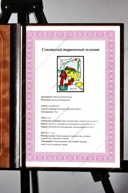 Оригинальный плакат СССР подготовка к зиме