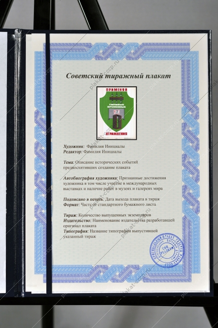 Оригинальный плакат СССР применяй типовые временные ограждения электроэнергия энергетика