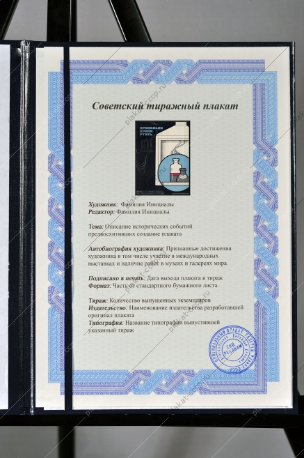 Оригинальный плакат СССР правильно храни ртуть
