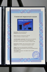 Оригинальный плакат СССР соблюдай сроки испытания электроинструмента