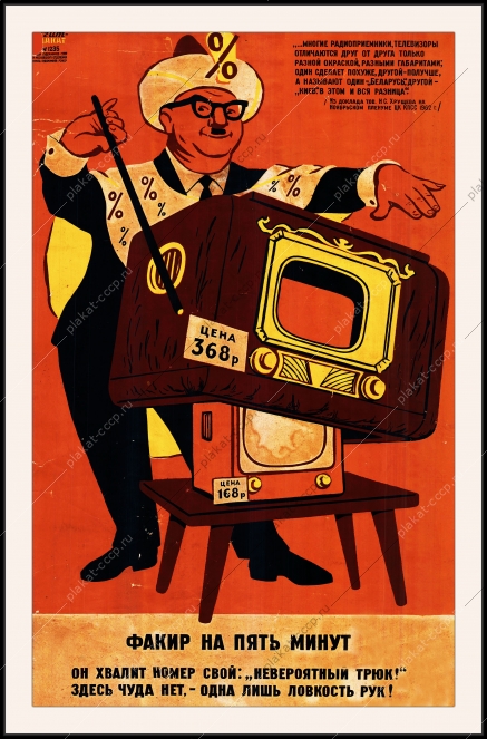 Оригинальный плакат СССР работники торговли универмаг продажа телевизоров