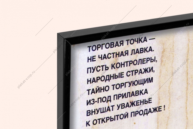 Оригинальный плакат СССР торговая точка торговля промтоварами