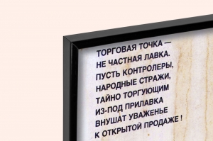 Оригинальный плакат СССР торговая точка торговля промтоварами
