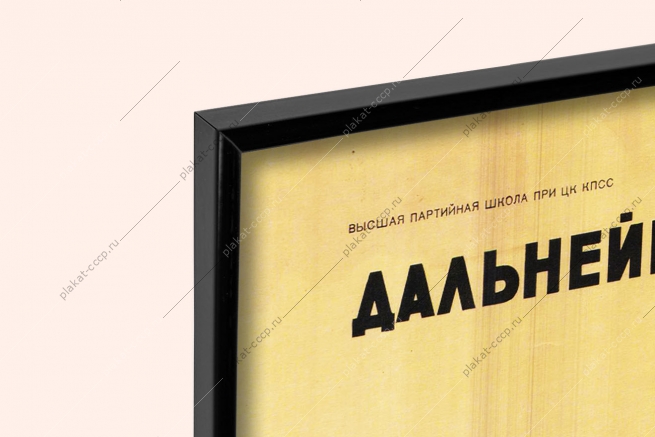 Оригинальный плакат СССР рост товарооборота промтоваров универмаг