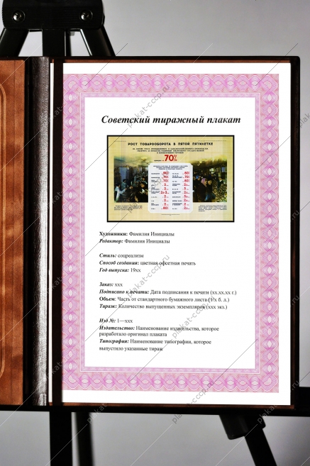 Оригинальный плакат СССР рост товарооборота промтоваров универмаг