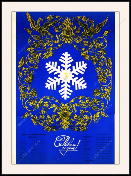 Оригинальный советский плакат Ювелирторг реклама СССР