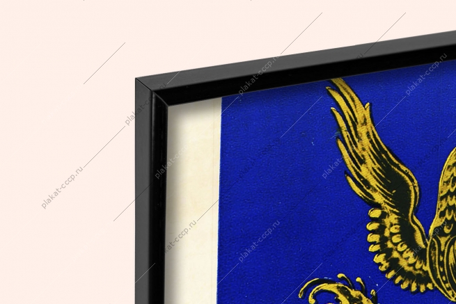 Оригинальный советский плакат Ювелирторг реклама СССР