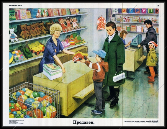 Оригинальный плакат СССР продавец универмаг