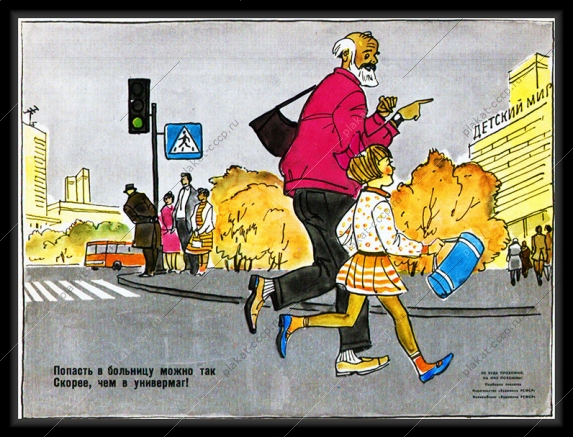 Оригинальный плакат СССР универмаг Детский мир