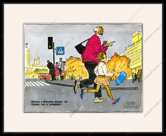 Оригинальный плакат СССР универмаг Детский мир