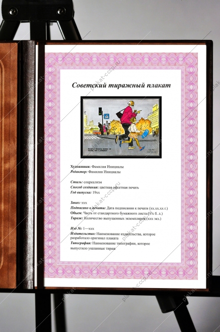 Оригинальный плакат СССР универмаг Детский мир