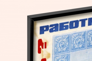 Оригинальный плакат СССР работники торговли страхование