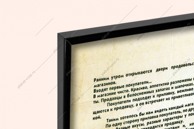 Оригинальный плакат СССР в нашем магазине работники торговли медосмотр санитарно-гигиенические правила культура обслуживания