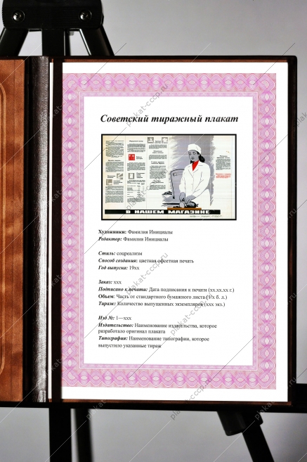 Оригинальный плакат СССР в нашем магазине работники торговли медосмотр санитарно-гигиенические правила культура обслуживания