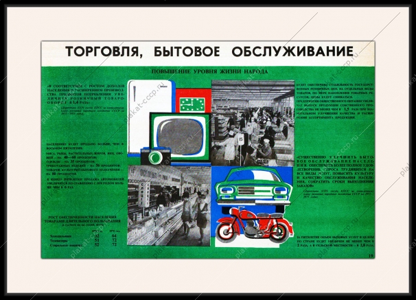 Оригинальный плакат СССР торговля обслуживание населения