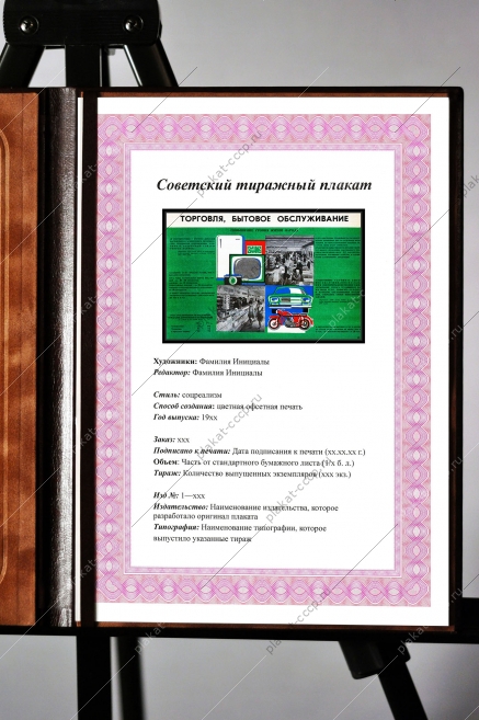 Оригинальный плакат СССР торговля обслуживание населения
