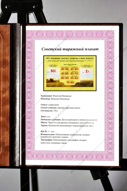 Оригинальный плакат СССР рост механизации сельского хозяйства в пятой пятилетке