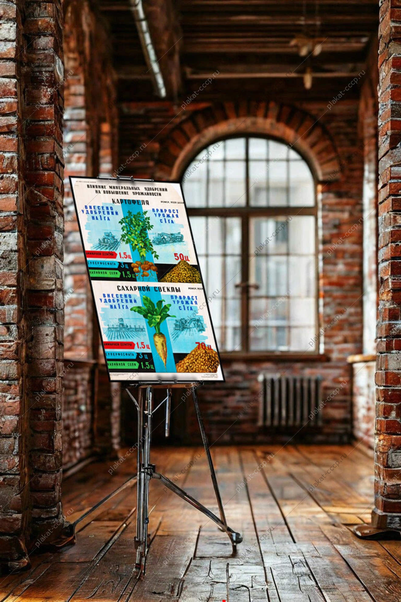 Оригинальный плакат СССР минеральные удобрения сахарная свекла