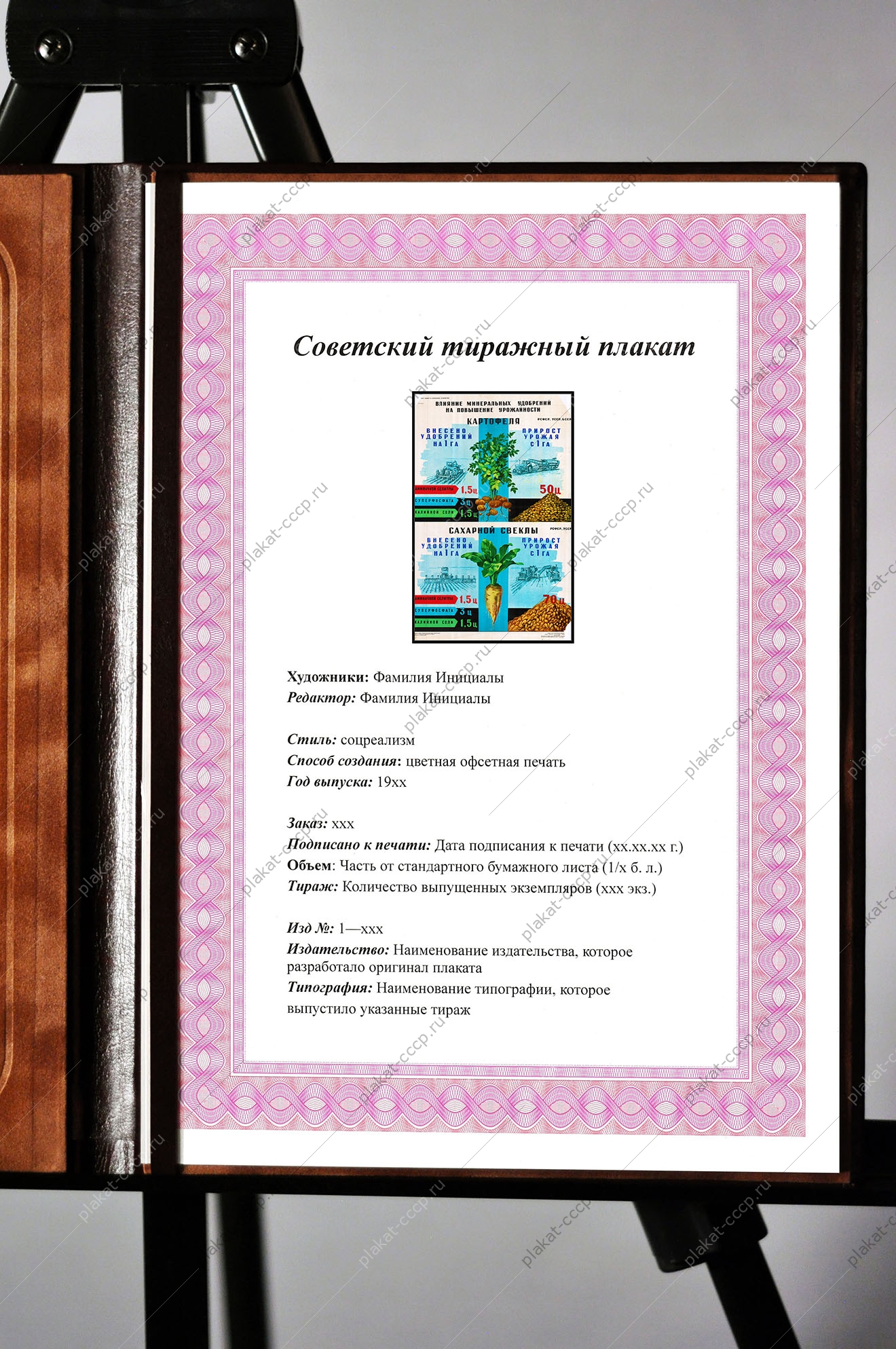 Оригинальный плакат СССР минеральные удобрения сахарная свекла