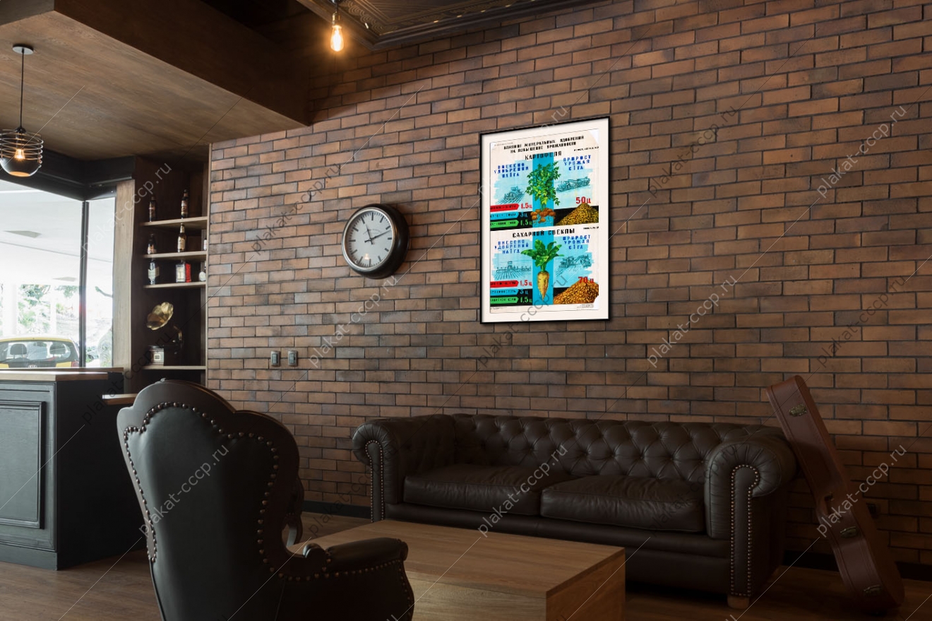 Оригинальный плакат СССР минеральные удобрения сахарная свекла