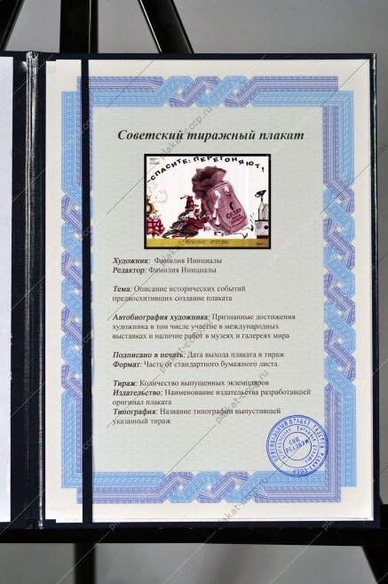 Оригинальный плакат СССР сахар песок рафинад