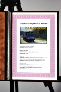 Оригинальный советский плакат КАМАЗ 5320