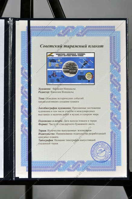 Оригинальный плакат СССР Камаз экономия топлива