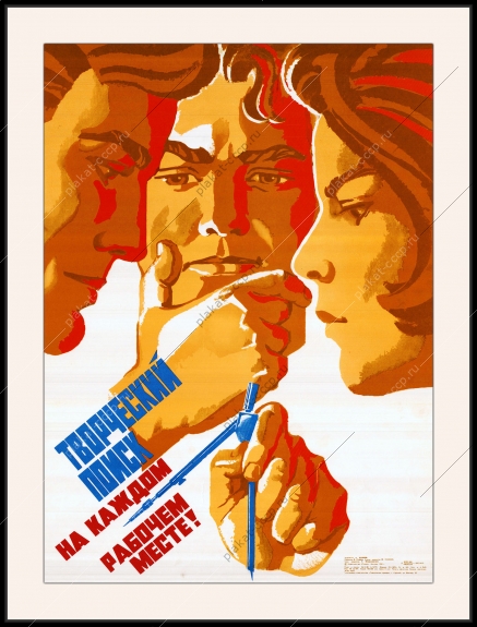 Оригинальный советский плакат проектирование инженеры проектировщики творческий поиск на каждом рабочем месте