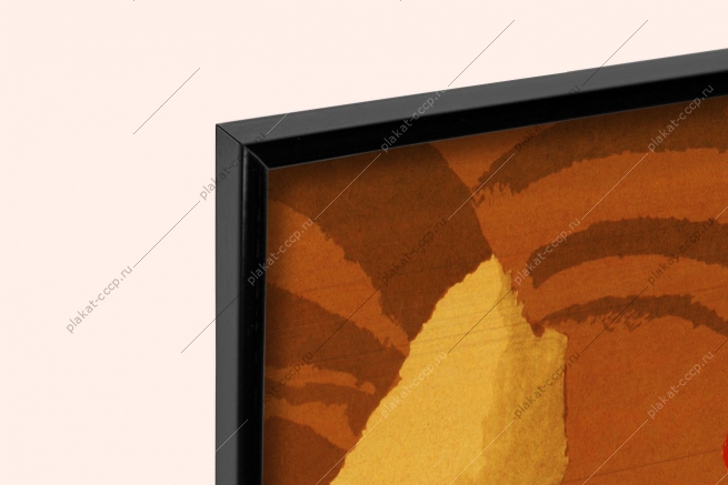 Оригинальный советский плакат проектирование инженеры проектировщики творческий поиск на каждом рабочем месте