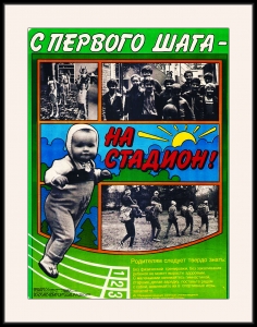 Оригинальный советский плакат с первого шага на стадион детский спорт