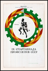 Оригинальный плакат СССР девятая Спартакиада Профсоюзов СССР бег ВЦСПС спорт