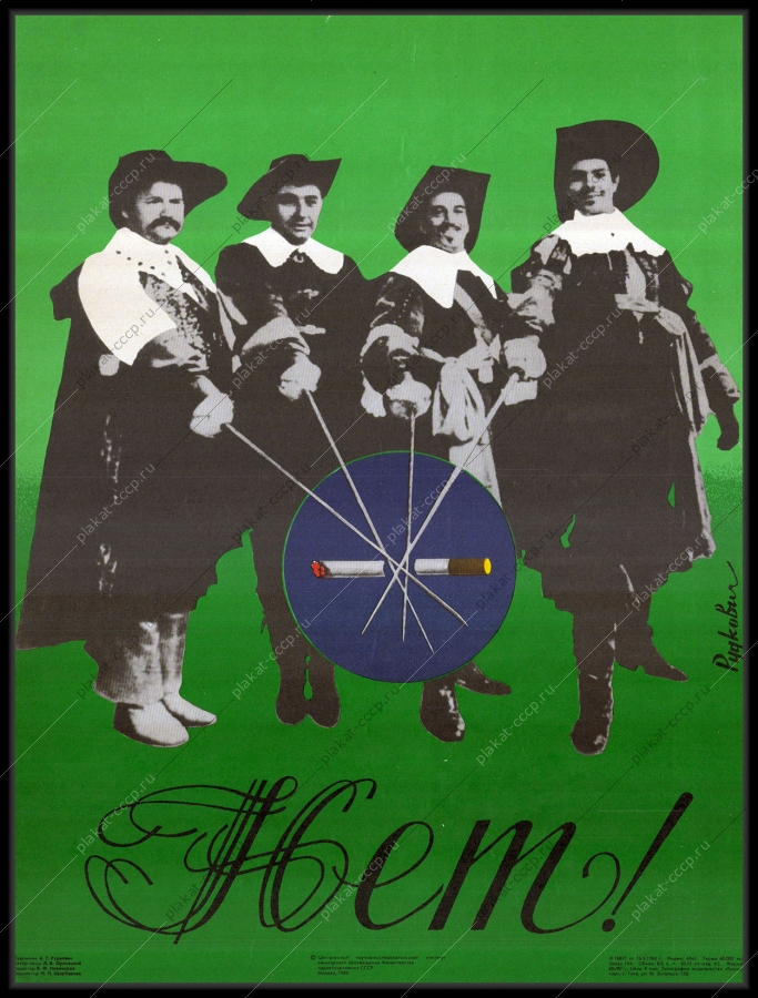 Оригинальный советский плакат отказ от курения