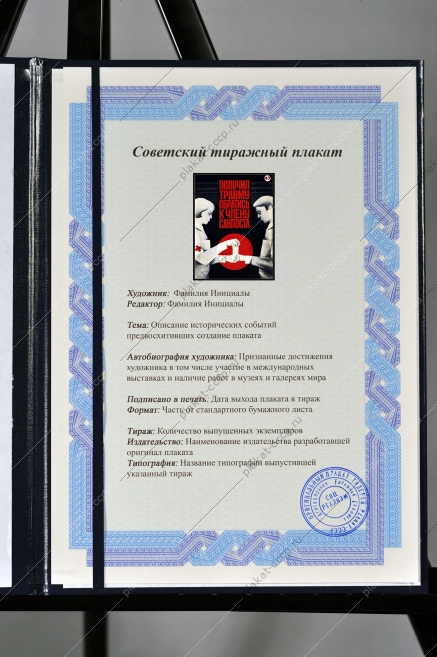 Оригинальный плакат СССР получил травму обратись к члену Санпоста