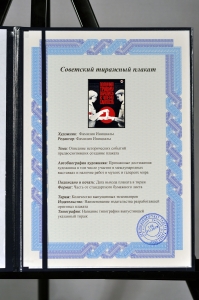 Оригинальный плакат СССР получил травму обратись к члену Санпоста