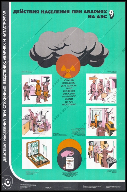 Оригинальный плакат СССР действия населения при авариях на АЭС