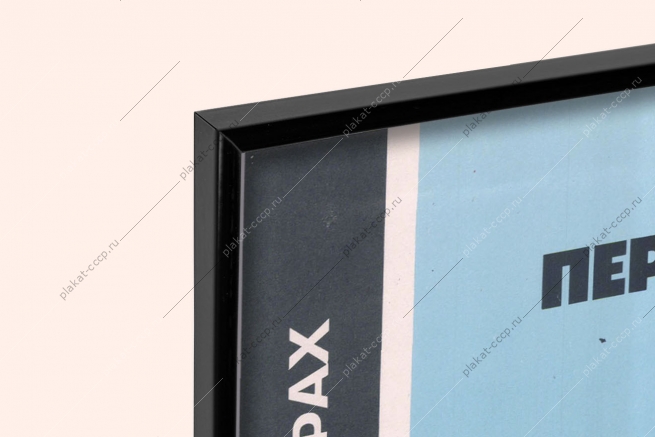 Оригинальный плакат СССР первая медицинская помощь при несчастных случаях