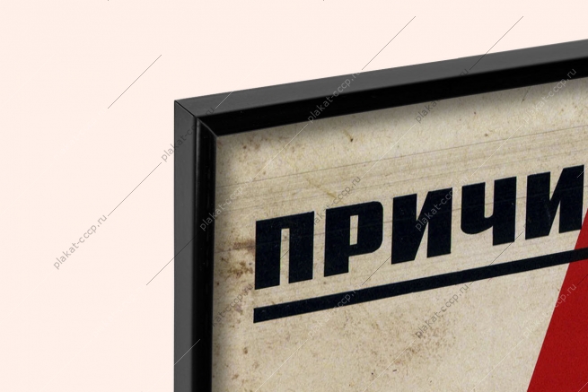 Оригинальный плакат СССР безопасность при электротехнических работах