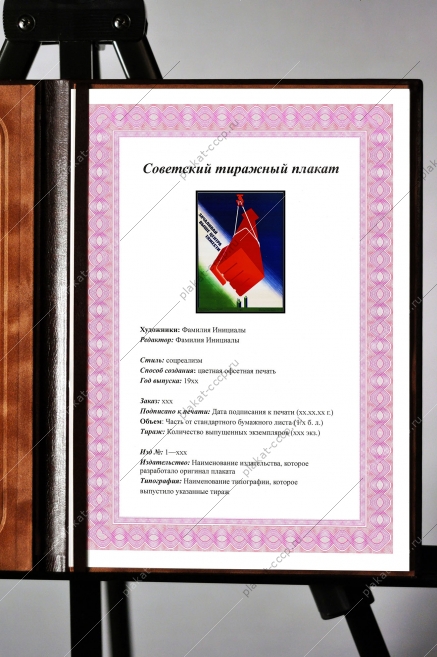 Оригинальный плакат СССР зачаливай выше центра тяжести энергобезопасность