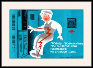 Оригинальный советский плакат проводи профилактику при выключенном рубильнике на силовом щите