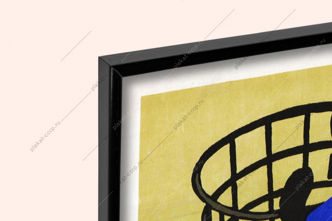 Оригинальный плакат СССР перед началом работ в корзине гидроподъемника закрепись предохранительным поясом